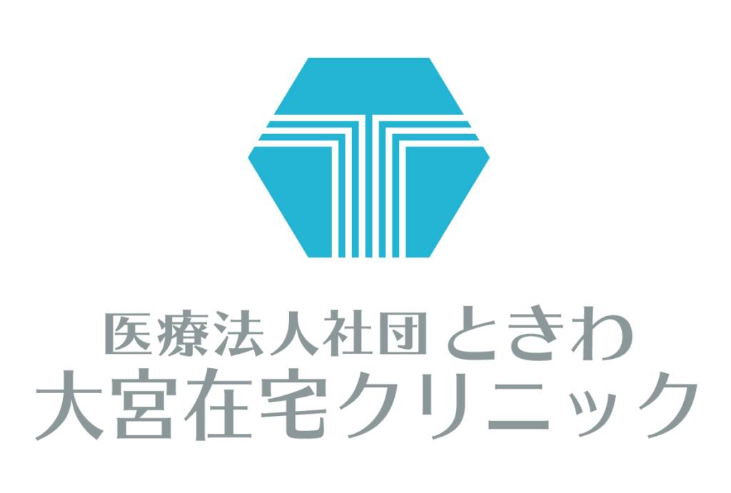 大宮在宅クリニック 医療法人社団ときわ